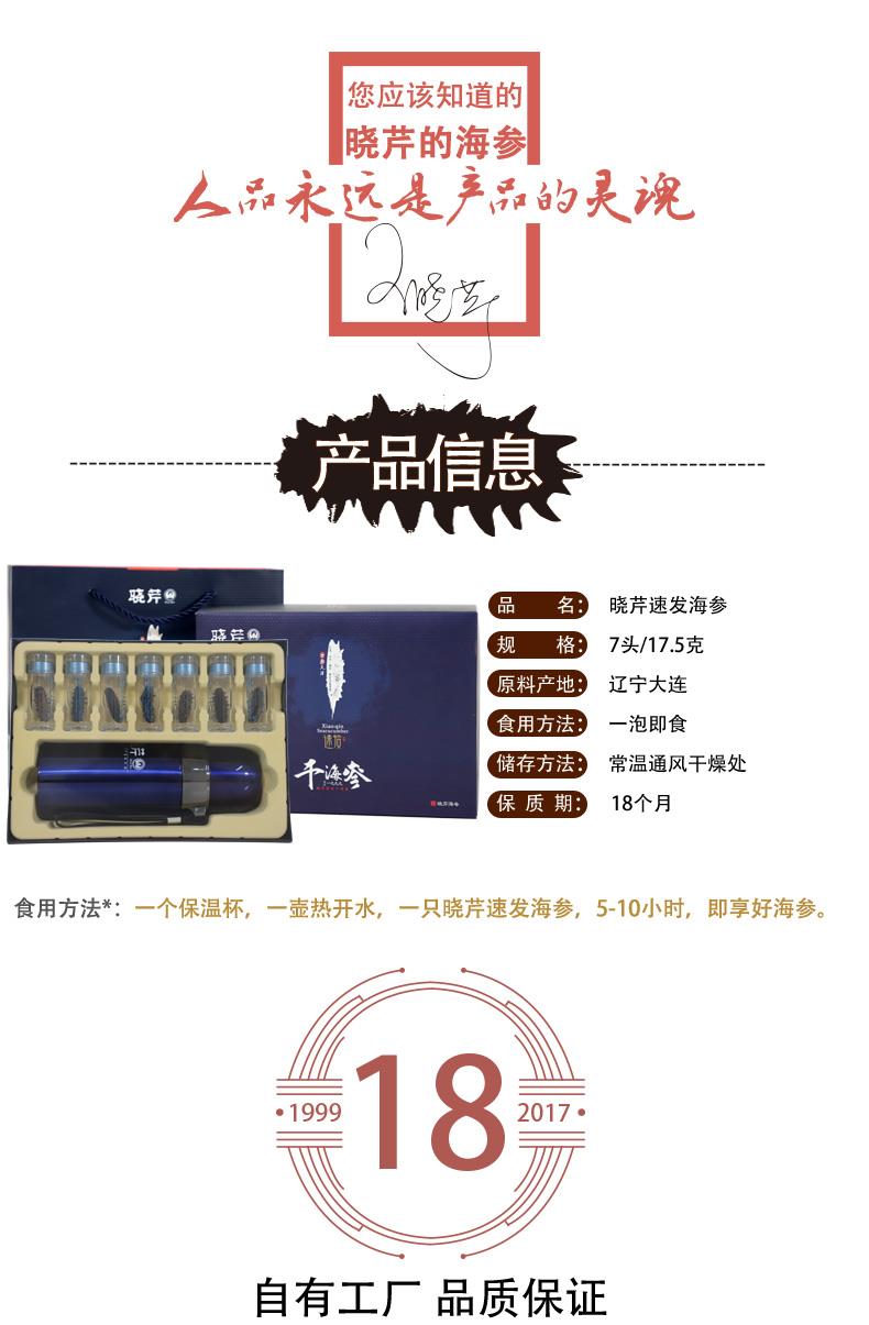 海参,速发干海参,大连海参,晓芹海参,海参品牌,辽刺参,海鲜水产