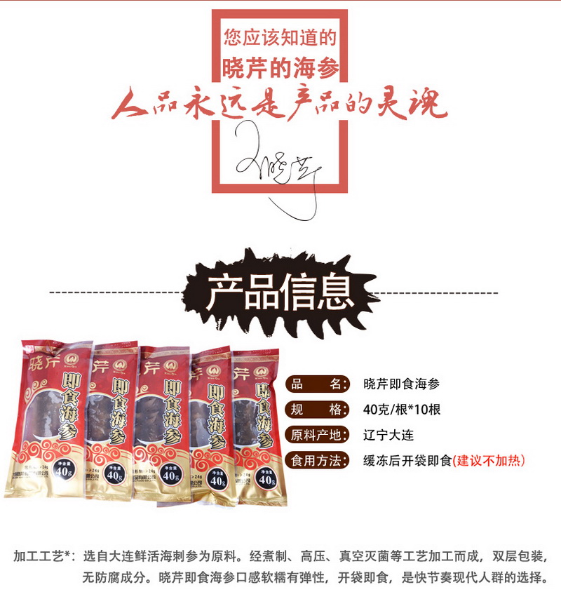 海参,即食海参,大连海参,晓芹海参,海参品牌,辽刺参,海鲜水产