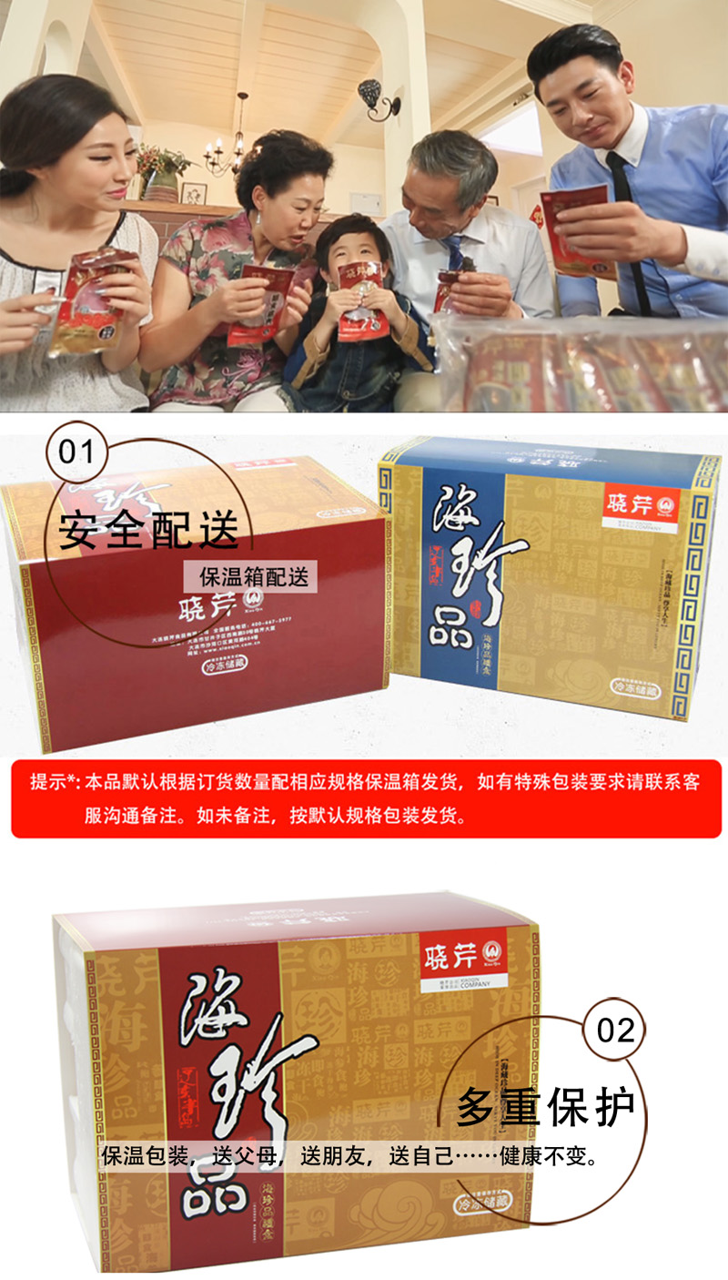 海参,即食海参,大连海参,晓芹海参,海参品牌,辽刺参,海鲜水产