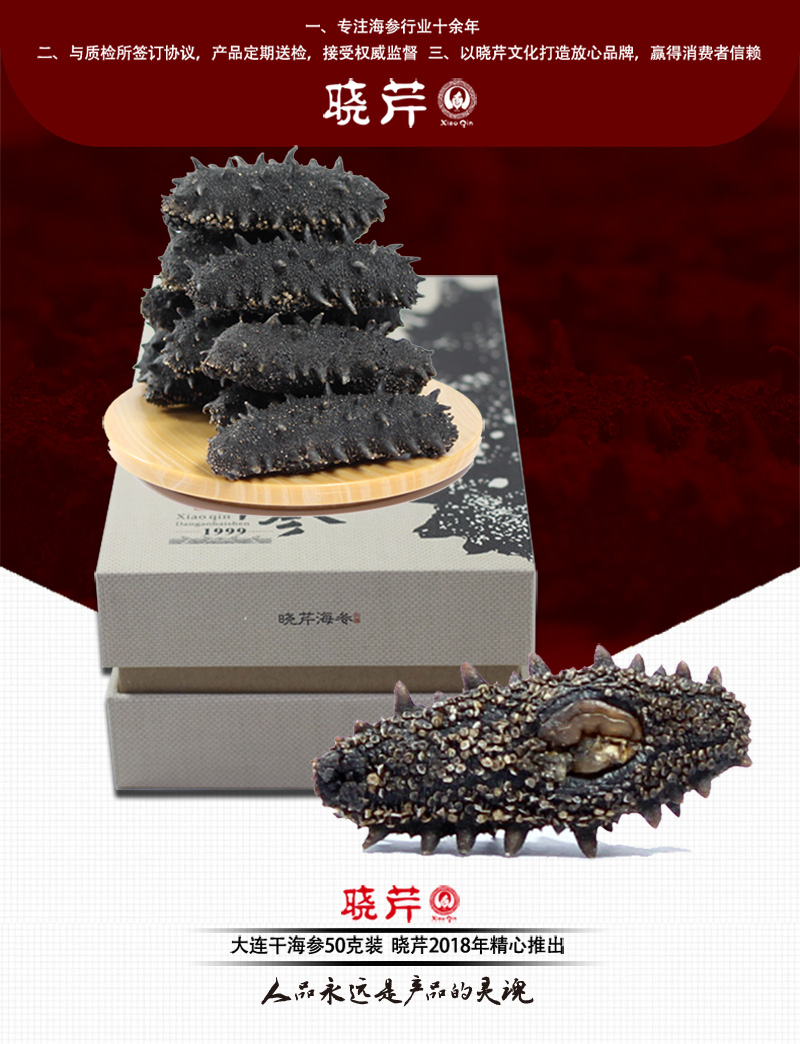 海参,干海参,大连海参,晓芹海参,海参品牌,辽刺参,海鲜水产 海参,干海参,大连海参,晓芹海参,海参品牌,辽刺参,海鲜水产