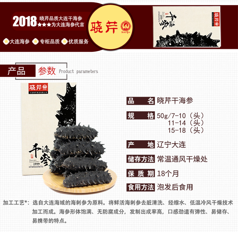 海参,干海参,大连海参,晓芹海参,海参品牌,辽刺参,海鲜水产 海参,干海参,大连海参,晓芹海参,海参品牌,辽刺参,海鲜水产