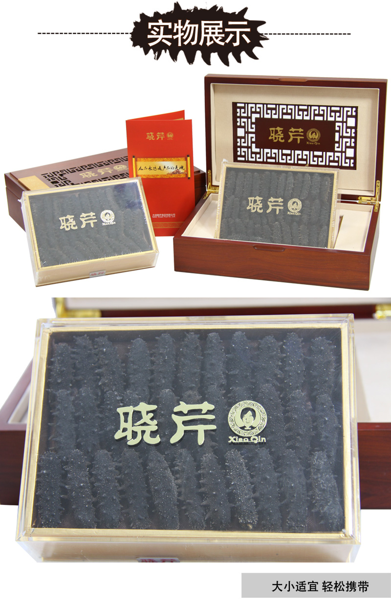 海参,干海参,大连海参,晓芹海参,海参品牌,辽刺参,海鲜水产 海参,干海参,大连海参,晓芹海参,海参品牌,辽刺参,海鲜水产