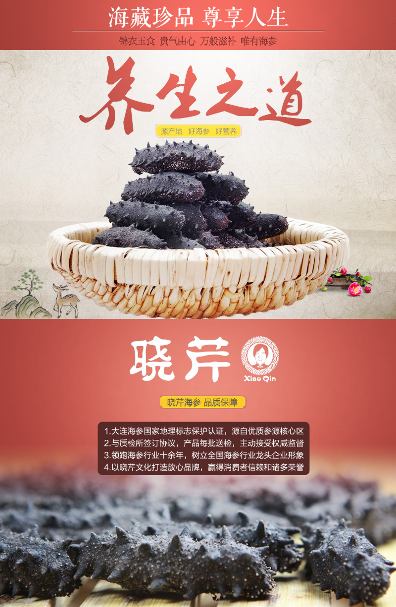 海参,干海参,大连海参,晓芹海参,海参品牌,辽刺参,海鲜水产 海参,干海参,大连海参,晓芹海参,海参品牌,辽刺参,海鲜水产