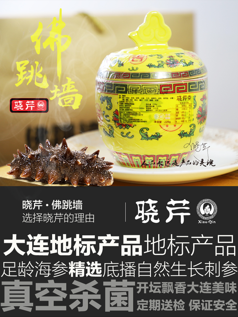 佛跳墙,晓芹佛跳墙,晓芹,即食食品