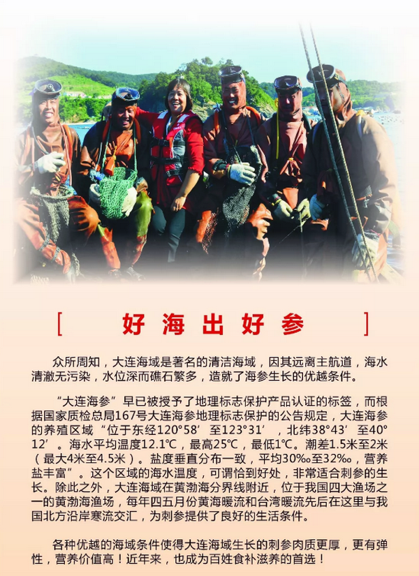 晓芹海参,即食海参,辽宁海参,大连海参,水产品博览会