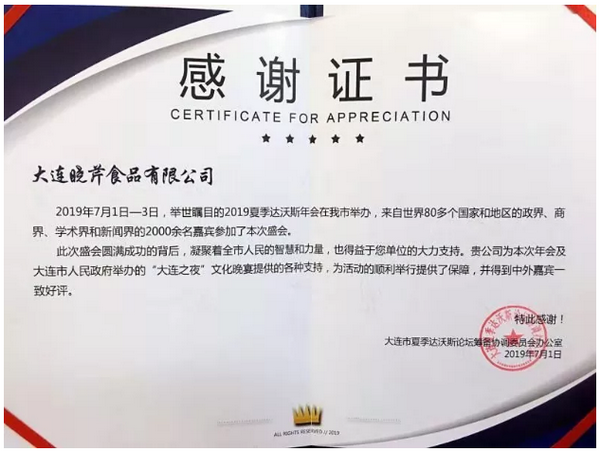 海参,大连海参,达沃斯,晓芹海参,海参香肠
