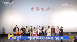 CCTV6中国电影报道《风吹浪涌》